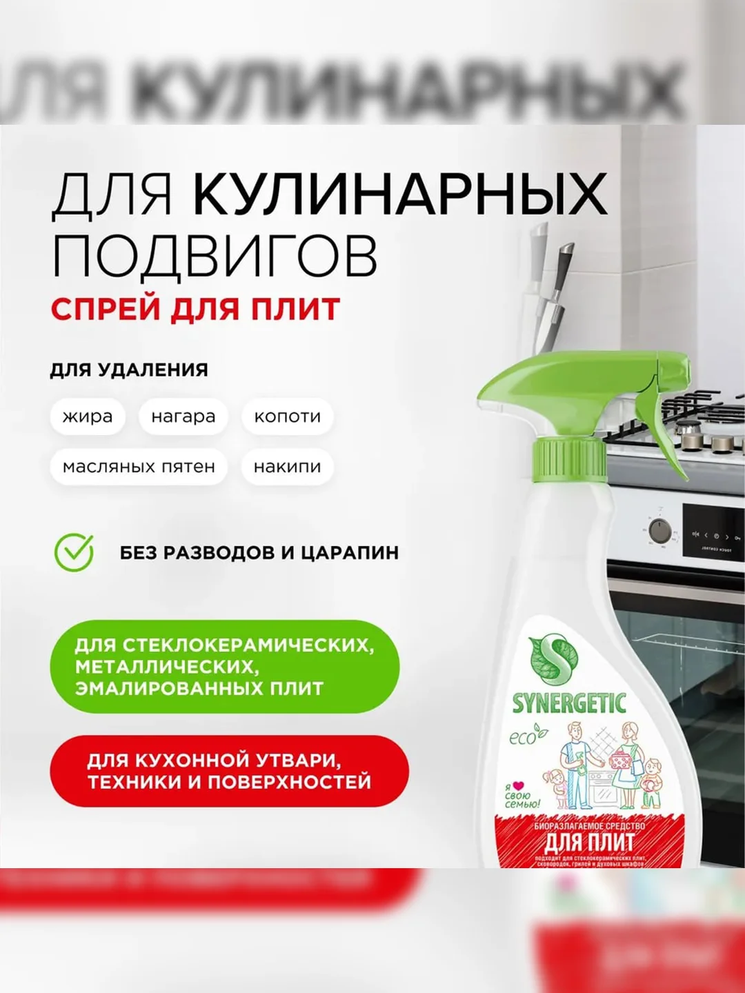 Набор для уборки Synergetic "Чистота и блеск", 6 штук по 500 мл