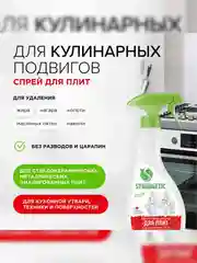 Набор для уборки Synergetic "Чистота и блеск", 6 штук по 500 мл