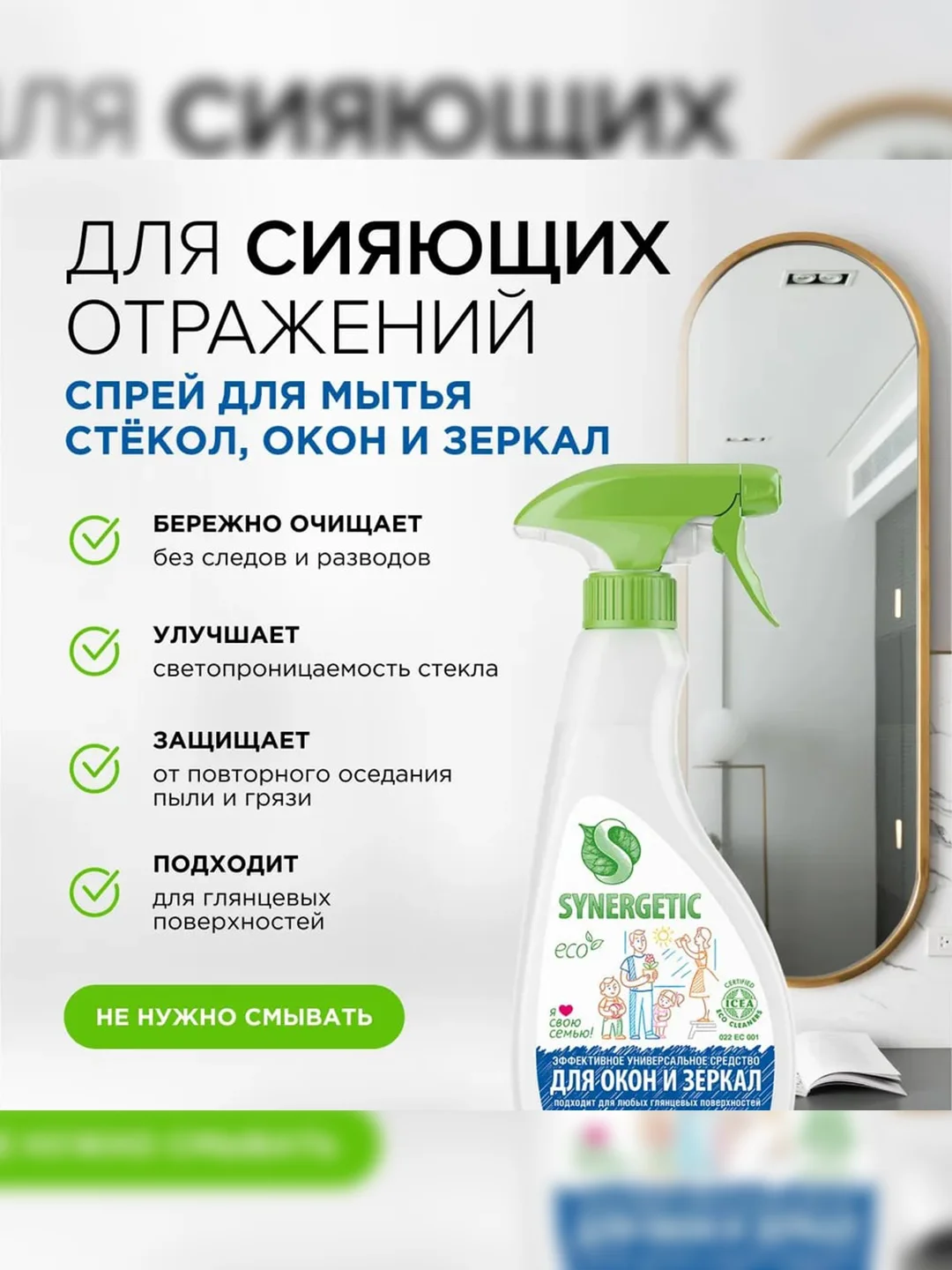 Набор для уборки Synergetic "Чистота и блеск", 6 штук по 500 мл