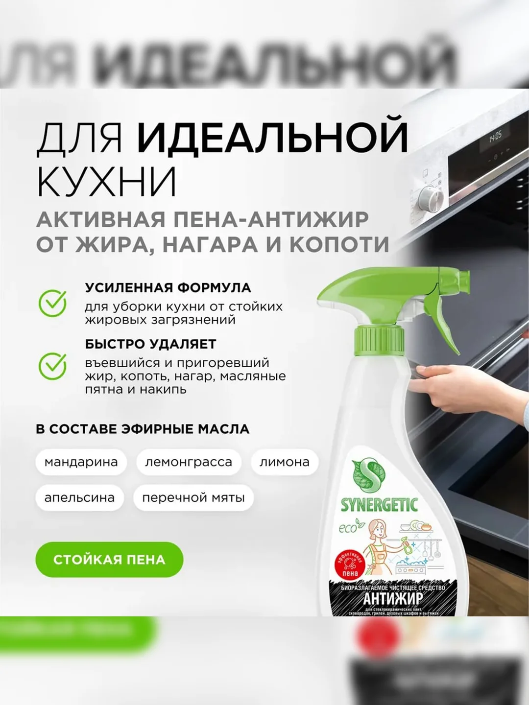 Набор для уборки Synergetic "Чистота и блеск", 6 штук по 500 мл