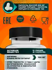 AAKG (Аргинин Альфа-Кетоглутарат ААКГ), 120 капсул, Ёбатон