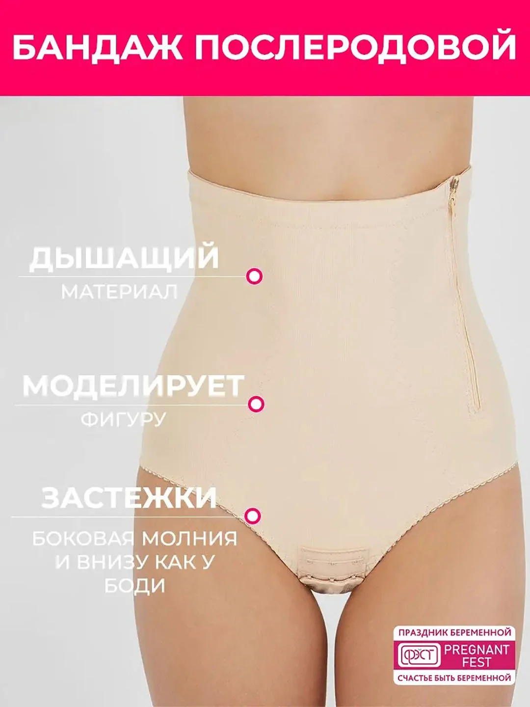 Бандаж послеродовой утягивающий для похудения ФЭСТ