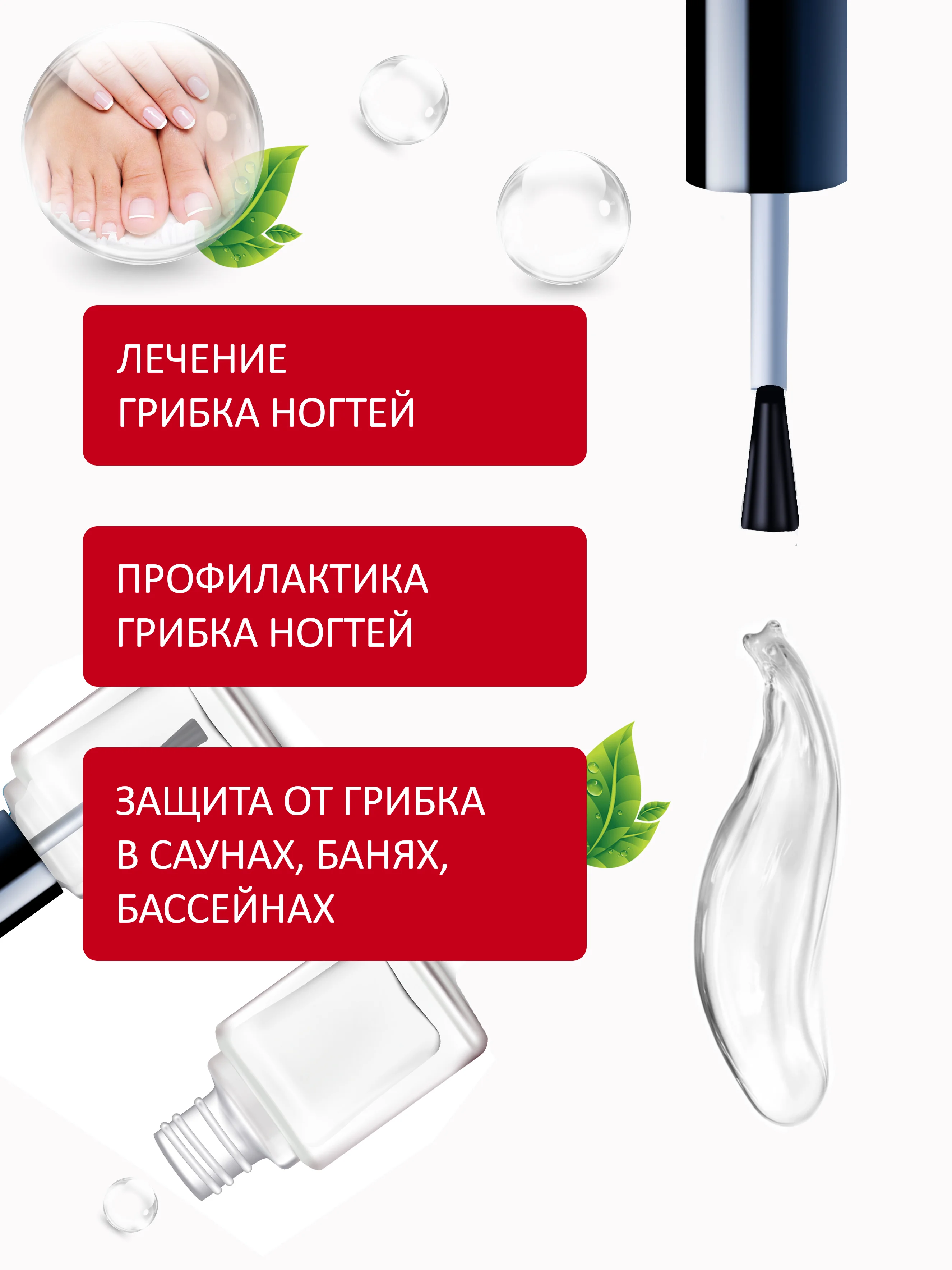 Лак от грибка для ногтей на ногах и руках прозрачный