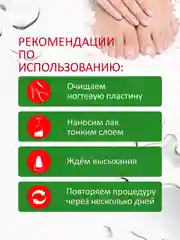 Лак от грибка для ногтей на ногах и руках прозрачный