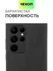 Черный чехол для Samsung Galaxy S22 Ultra алькантара BROSCORP, замшевый, пластиковый с силиконом
