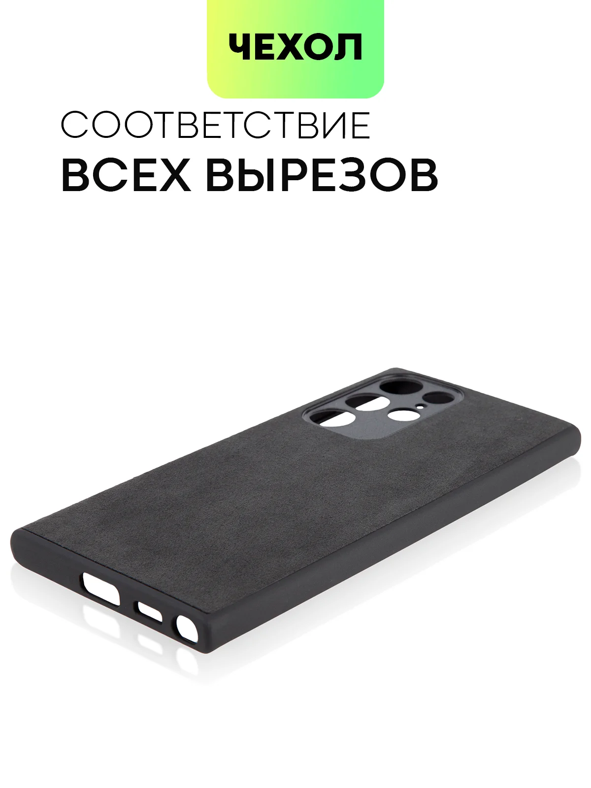 Черный чехол для Samsung Galaxy S22 Ultra алькантара BROSCORP, замшевый, пластиковый с силиконом