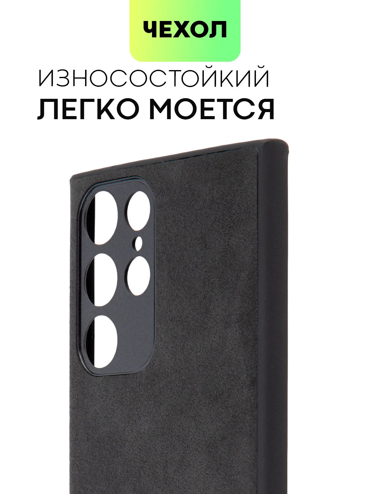 Черный чехол для Samsung Galaxy S22 Ultra алькантара BROSCORP, замшевый, пластиковый с силиконом