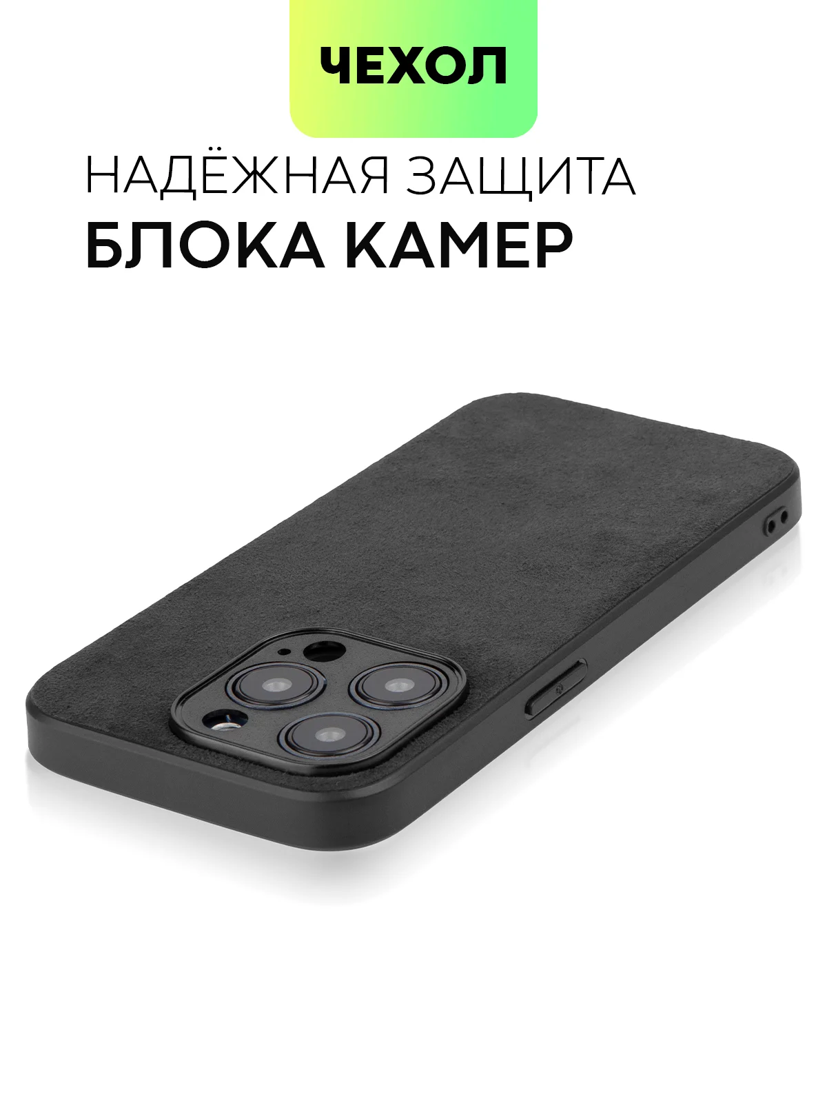Черный чехол для iPhone 15, 13, Pro, Max, Plus, алькантара, BROSCORP, замшевый, пластик, силикон