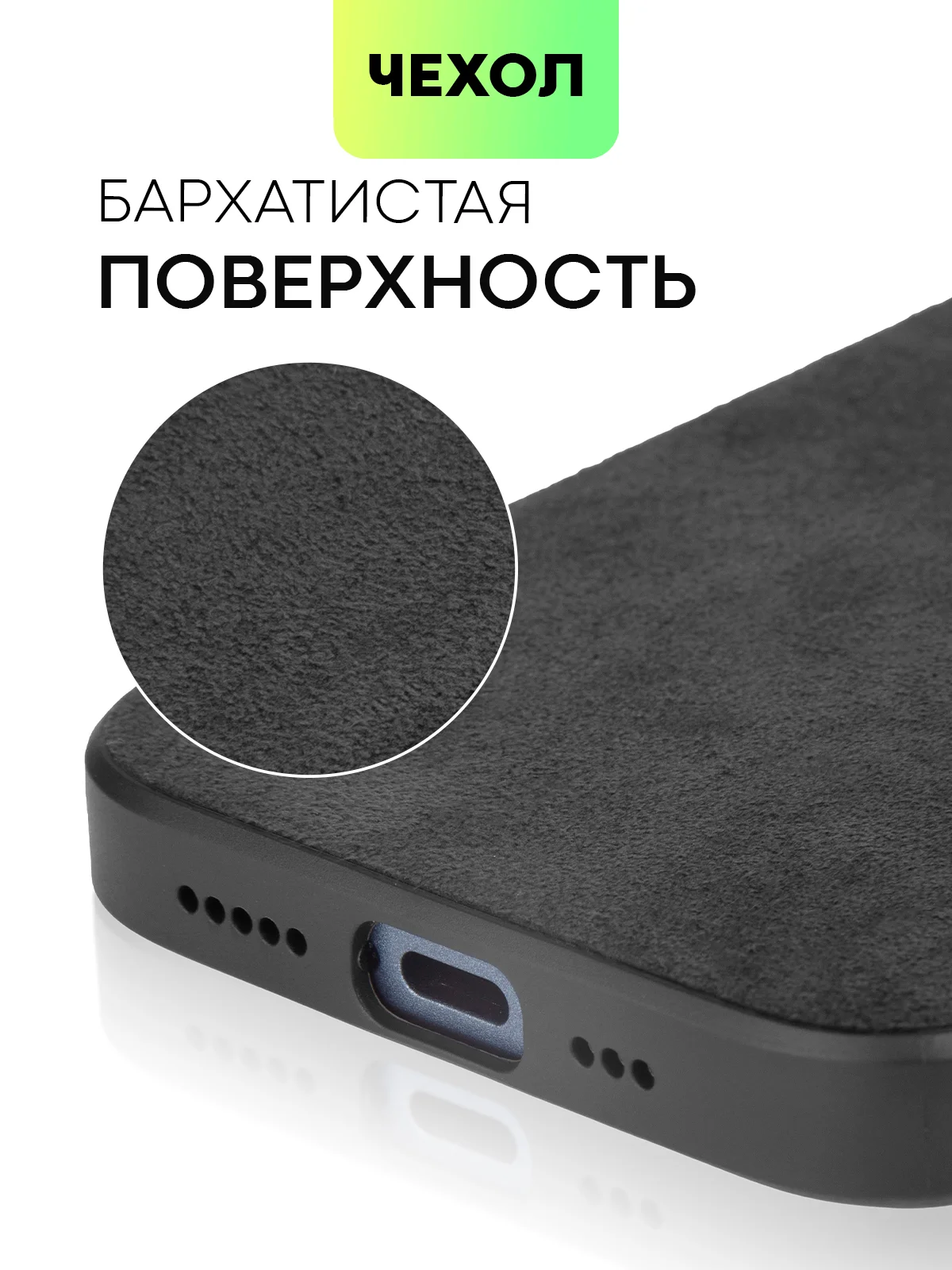 Черный чехол для iPhone 15, 13, Pro, Max, Plus, алькантара, BROSCORP, замшевый, пластик, силикон