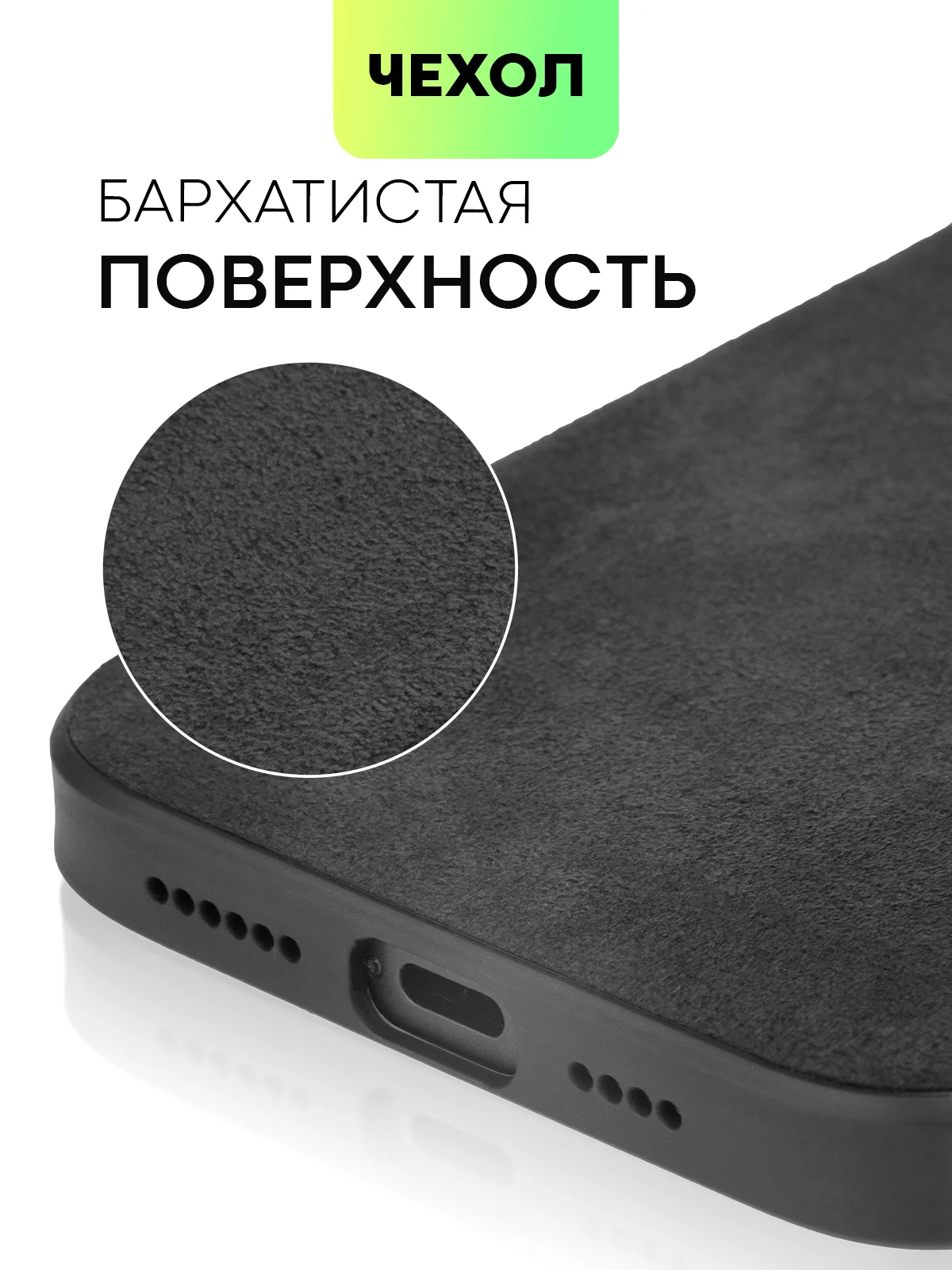 Черный чехол для iPhone 15, 13, Pro, Max, Plus, алькантара, BROSCORP, замшевый, пластик, силикон
