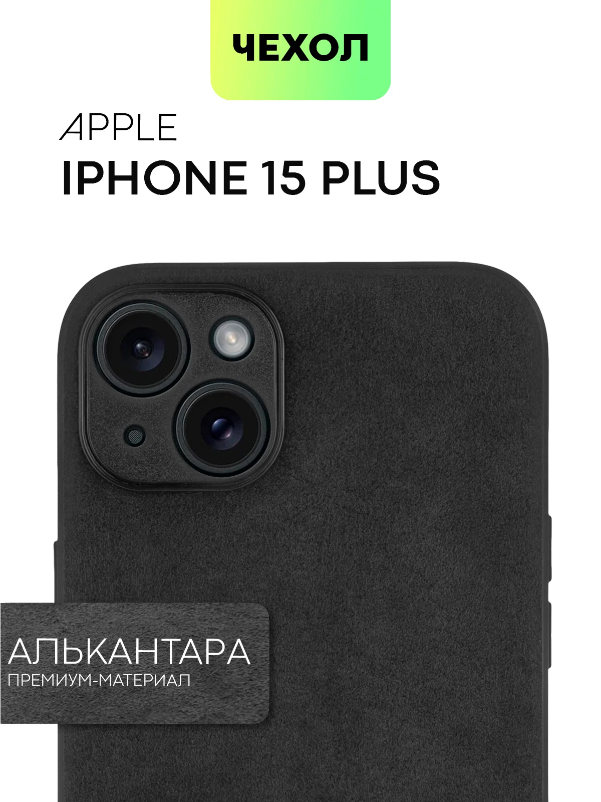 Черный чехол для iPhone 15, 13, Pro, Max, Plus, алькантара, BROSCORP, замшевый, пластик, силикон