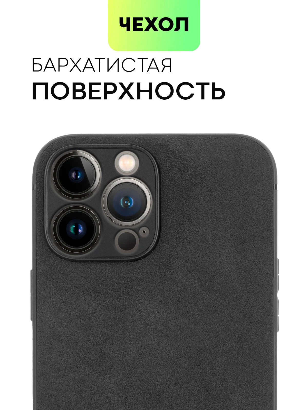 Черный чехол для iPhone 15, 13, Pro, Max, Plus, алькантара, BROSCORP, замшевый, пластик, силикон