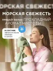 Кондиционер-ополаскиватель для белья SYNERGETIC "Бескрайний океан", 1,5л, 50 стирок