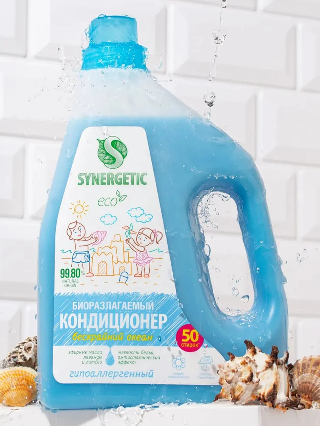 Кондиционер-ополаскиватель для белья SYNERGETIC "Бескрайний океан", 1,5л, 50 стирок
