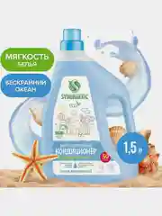 Кондиционер-ополаскиватель для белья SYNERGETIC "Бескрайний океан", 1,5л, 50 стирок