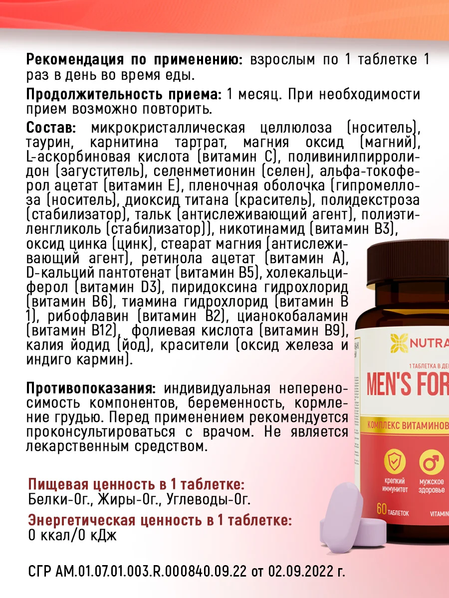 Комплекс витаминов для мужчин Nutraway Mens formula, 60 таблеток