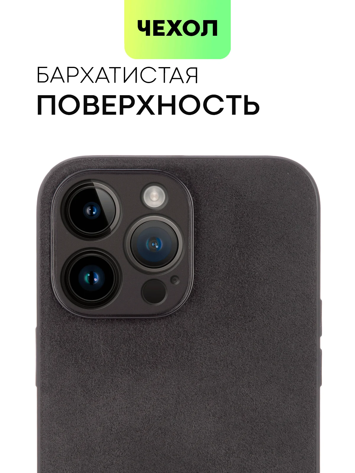 Черный чехол для Apple iPhone 14 Pro Max алькантара BROSCORP, замшевый, пластиковый с силиконом