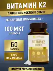Добавка в пищу Nutraway Витамин К2, 60 таблеток