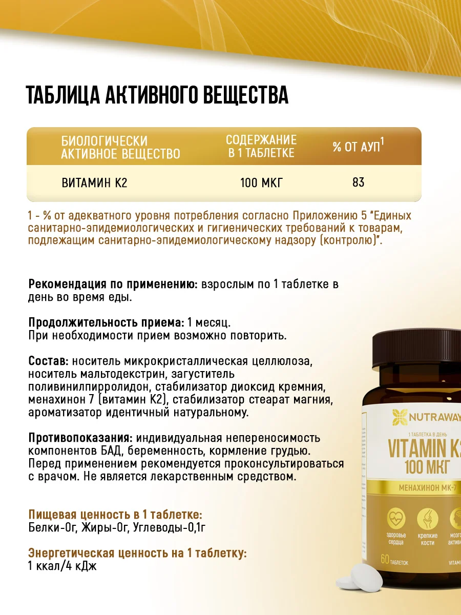 Добавка в пищу Nutraway Витамин К2, 60 таблеток