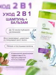 Шампунь-бальзам SYNERGETIC Увлажние и уход 2 в 1 HAIR THERAPY, 400 мл