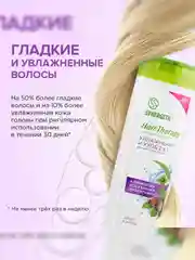 Шампунь-бальзам SYNERGETIC Увлажние и уход 2 в 1 HAIR THERAPY, 400 мл