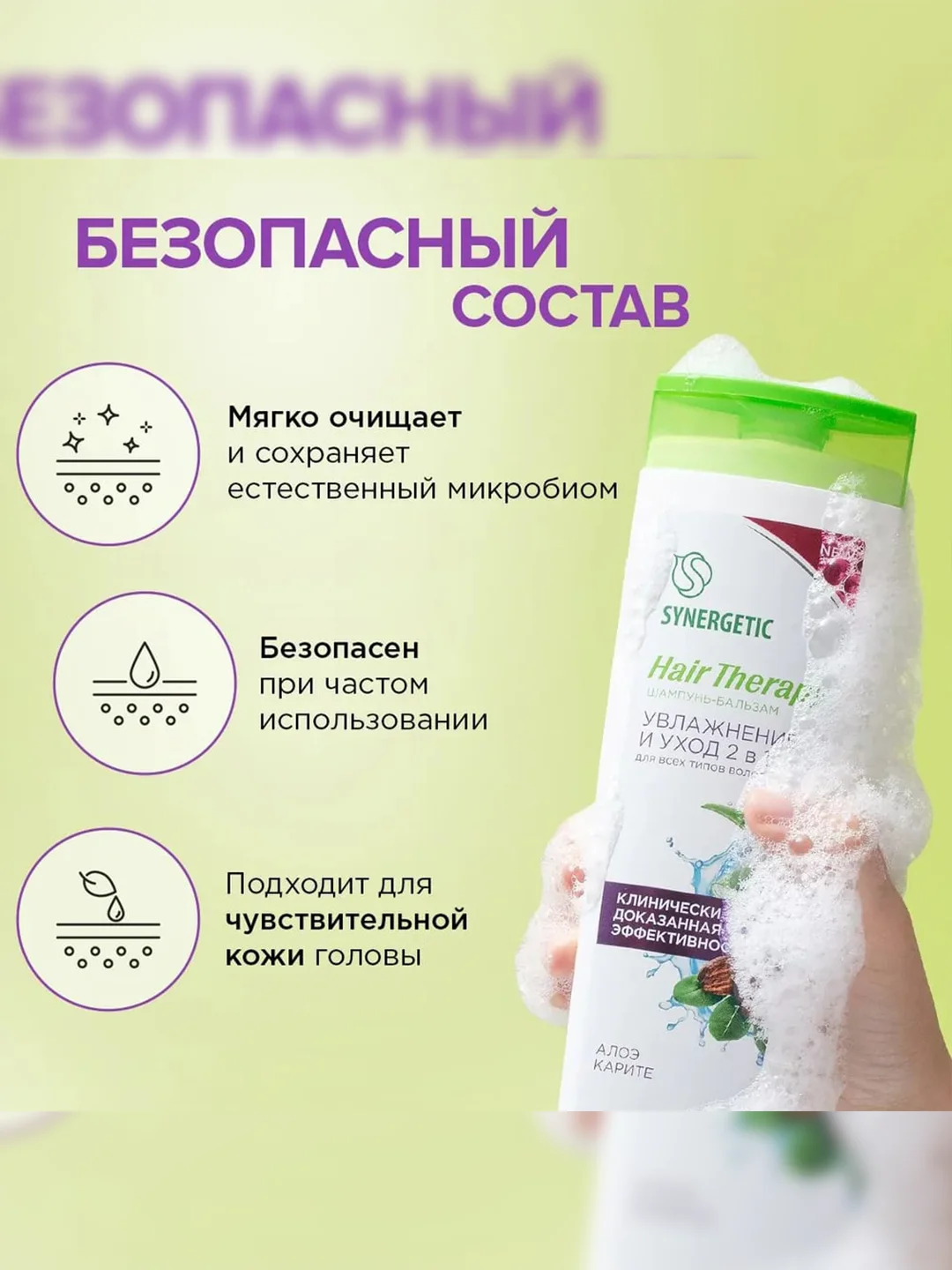 Шампунь-бальзам SYNERGETIC Увлажние и уход 2 в 1 HAIR THERAPY, 400 мл