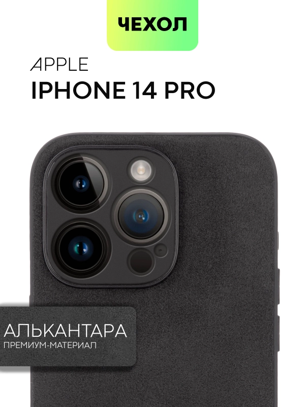 Люксовый чехол для Apple iPhone 14 Pro алькантара BROSCORP, замшевый, пластиковый+ силикон