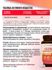 Специализированный продукт для спортсменов Nutraway Креатин моногидрат, 120 таблеток