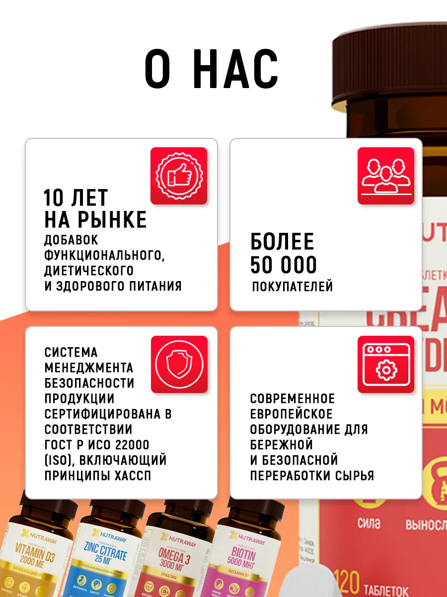 Специализированный продукт для спортсменов Nutraway Креатин моногидрат, 120 таблеток