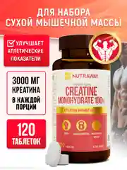 Специализированный продукт для спортсменов Nutraway Креатин моногидрат, 120 таблеток