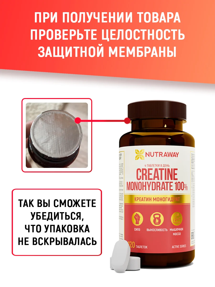 Специализированный продукт для спортсменов Nutraway Креатин моногидрат, 120 таблеток