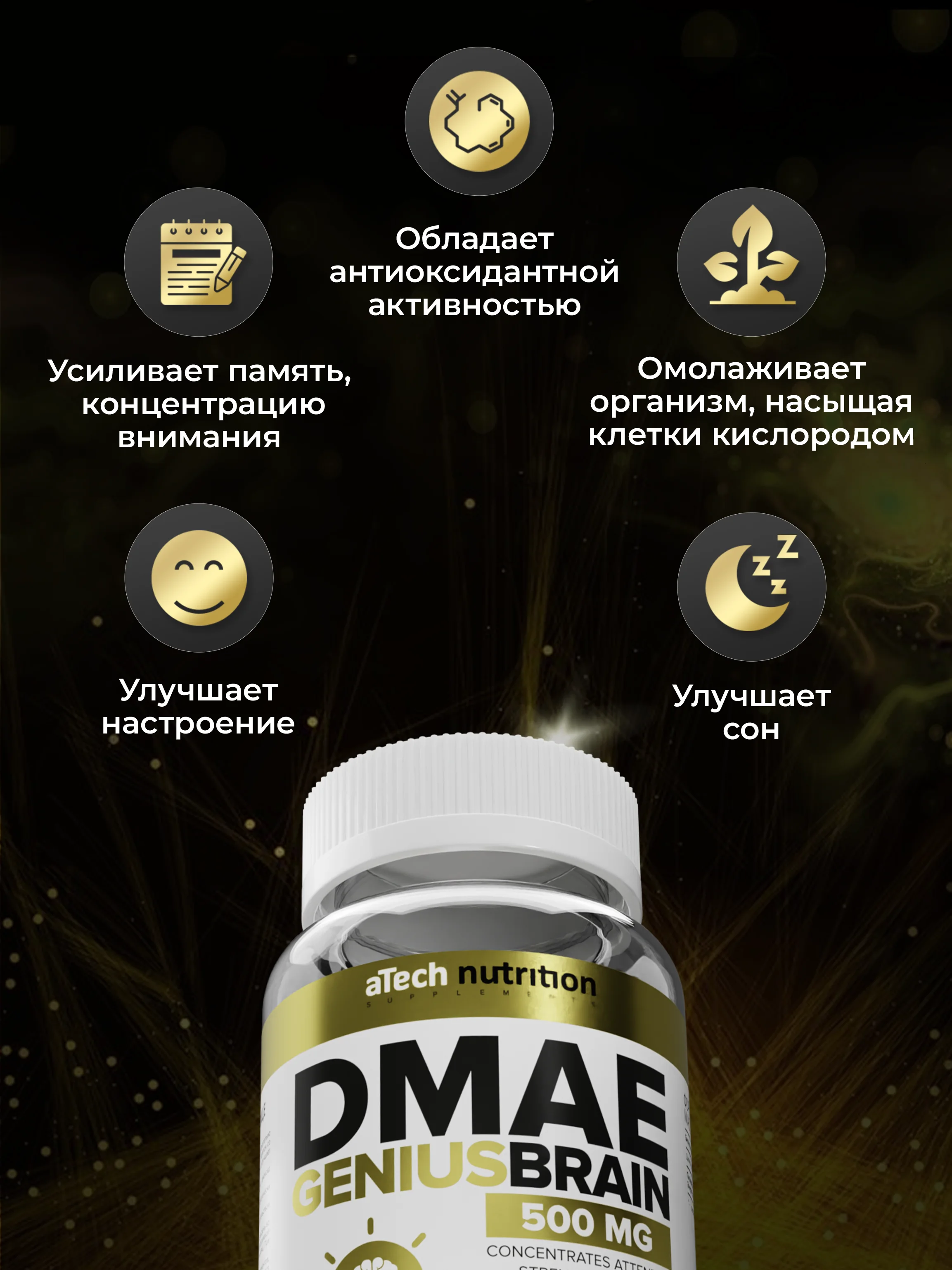 БАД aTech nutrition DMAE Genius Brain, для мозга, памяти, внимания, 90 капсул