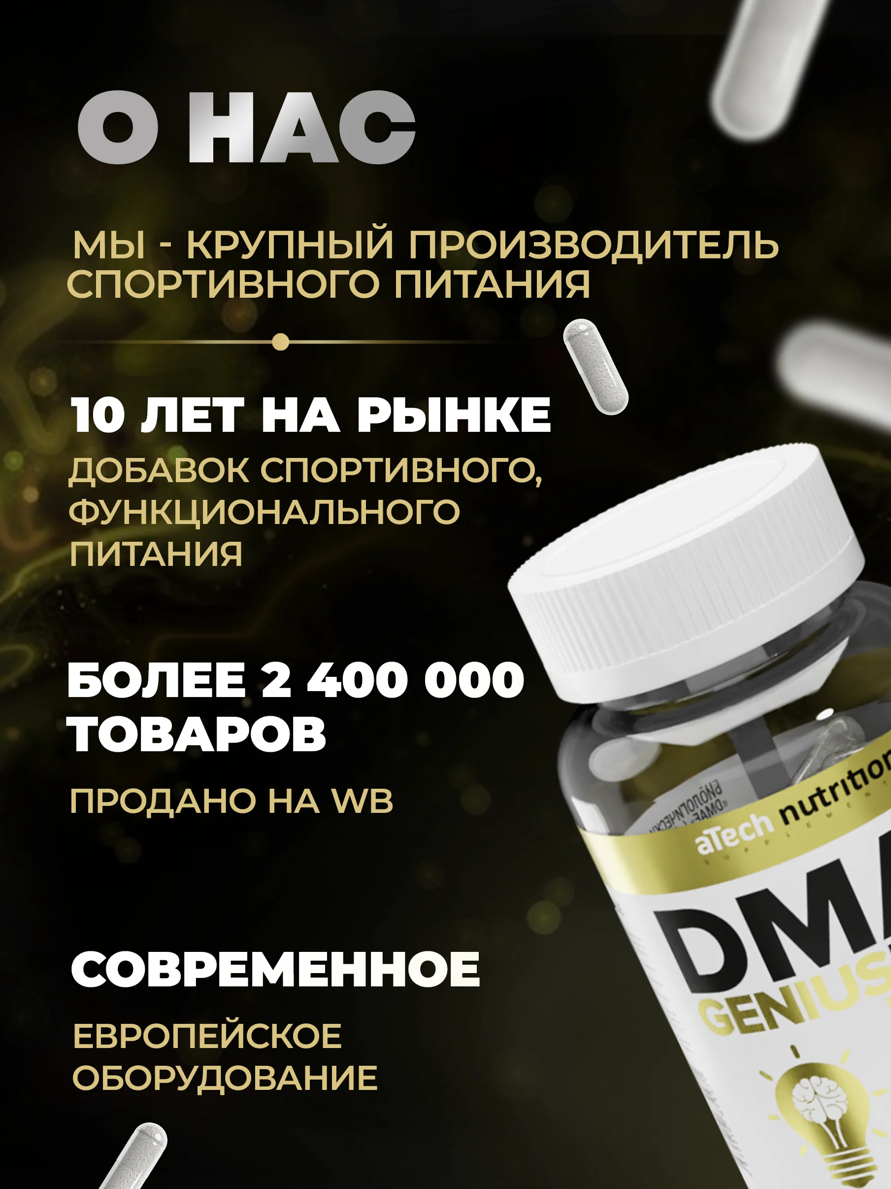 БАД aTech nutrition DMAE Genius Brain, для мозга, памяти, внимания, 90 капсул