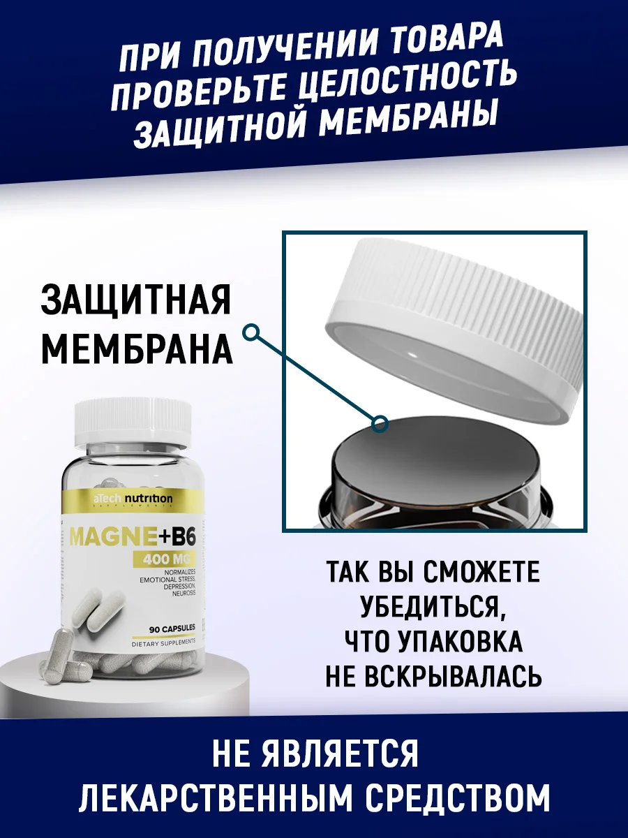 БАД Магний + B6, ATech nutrition, 400 мг, 90 капсул