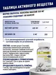 БАД Магний + B6, ATech nutrition, 400 мг, 90 капсул
