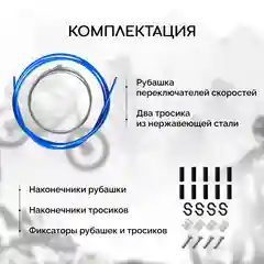 Рубашка троса переключения велосипеда B&M, с тросами и наконечниками, синяя