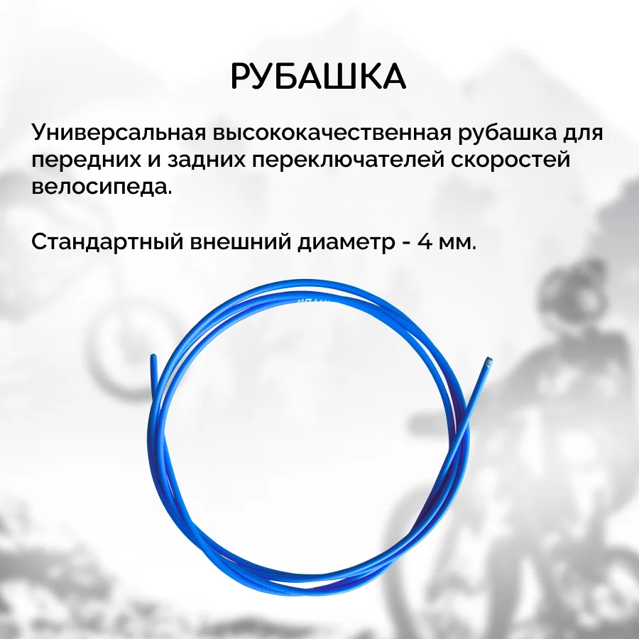 Рубашка троса переключения велосипеда B&M, с тросами и наконечниками, синяя