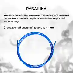 Рубашка троса переключения велосипеда B&M, с тросами и наконечниками, синяя