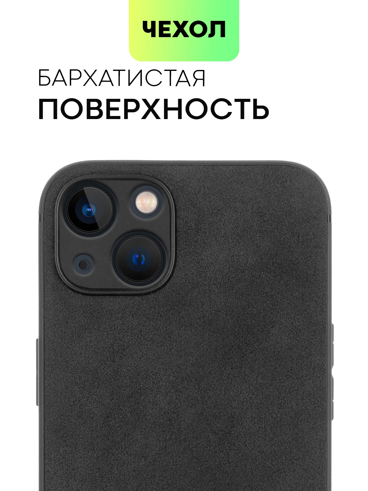 Черный люксовый чехол для Apple iPhone 13 алькантара BROSCORP, замшевый, пластиковый с силиконом