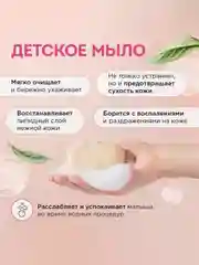 Натуральное детское мыло SYNERGETIC "Овсяное молочко", 90 г