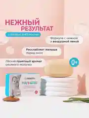Натуральное детское мыло SYNERGETIC "Овсяное молочко", 90 г
