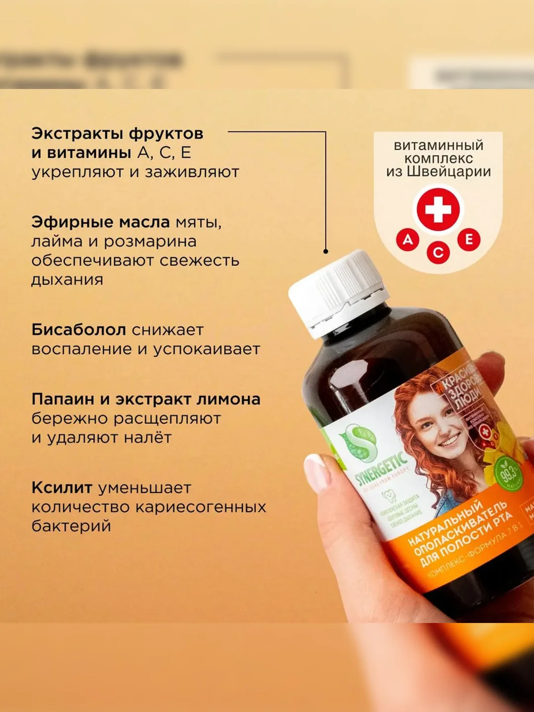 Ополаскиватель для полости рта SYNERGETIC комплекс-формула 7 в 1, 200 мл, 2 штуки