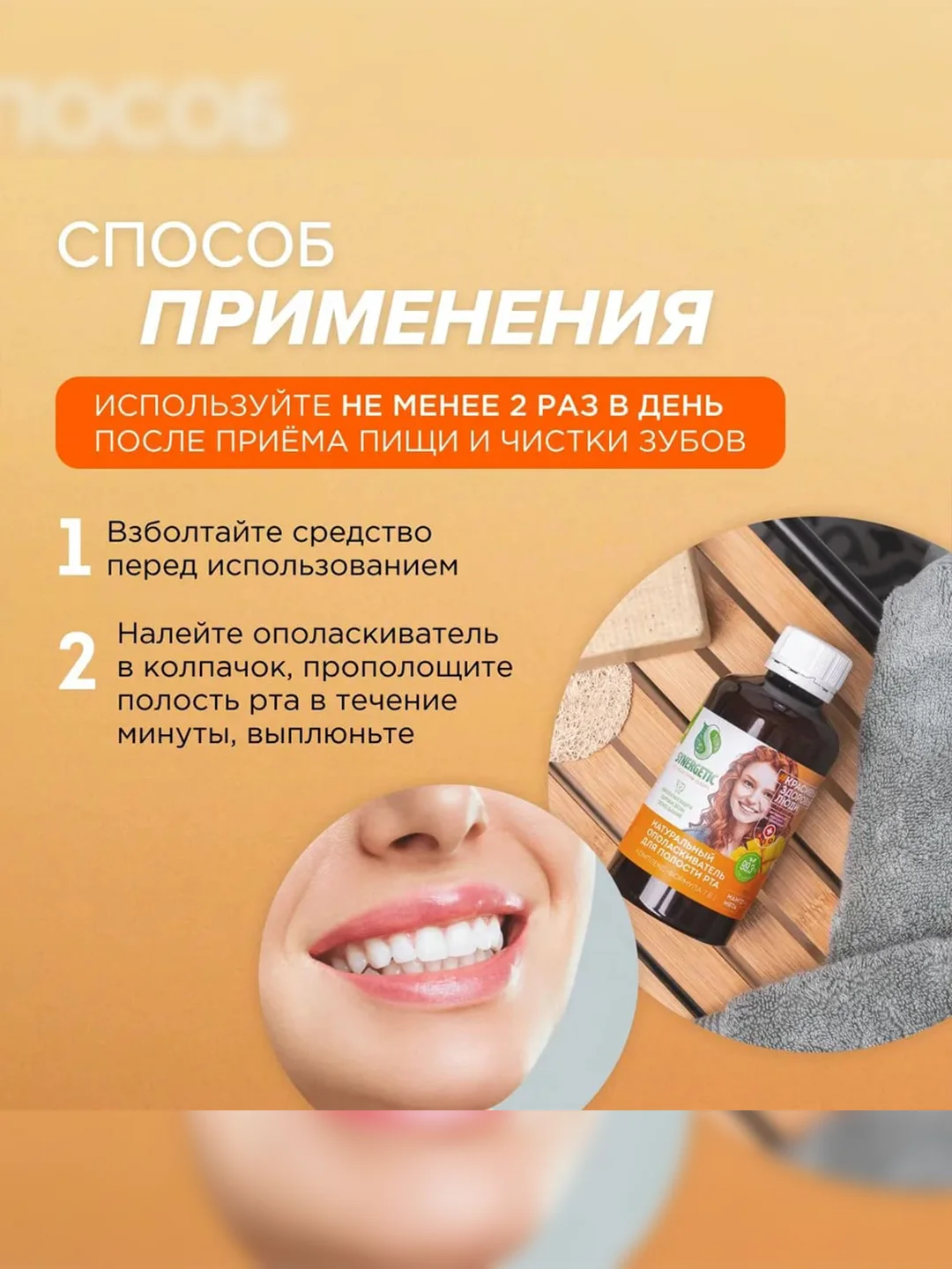 Ополаскиватель для полости рта SYNERGETIC комплекс-формула 7 в 1, 200 мл, 2 штуки