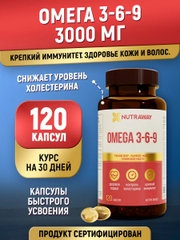БАД к пище Nutraway Омега 3-6-9, 120 капсул