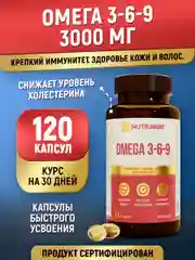 БАД к пище Nutraway Омега 3-6-9, 120 капсул