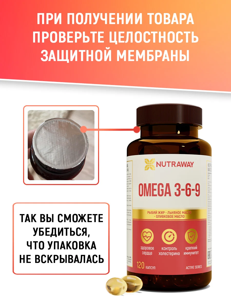 БАД к пище Nutraway Омега 3-6-9, 120 капсул