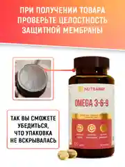 БАД к пище Nutraway Омега 3-6-9, 120 капсул