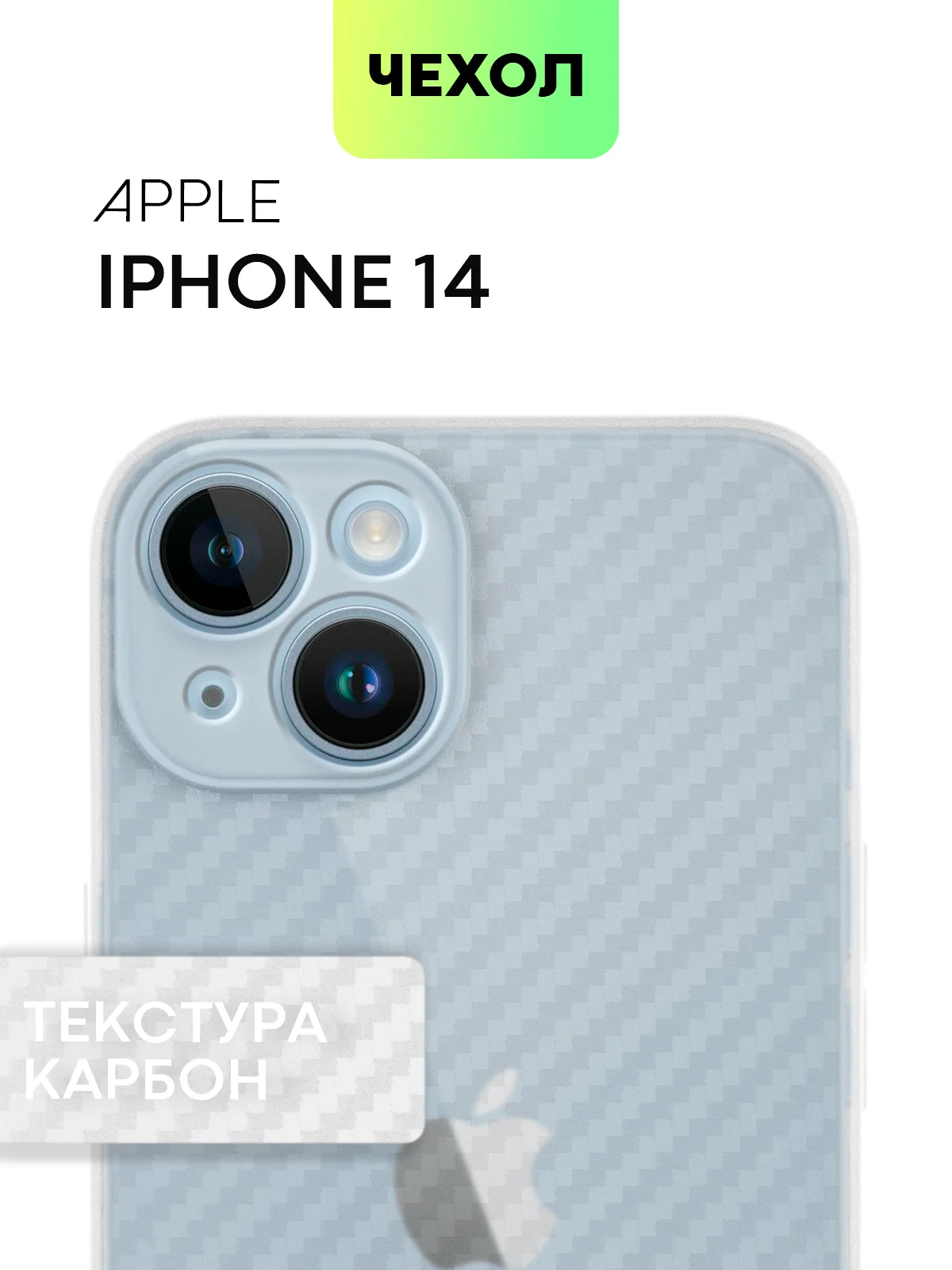 Белый чехол для iPhone 15, 14, 13 Pro, Max, Plus, Mini, ребристый, силиконовый, BROSCORP, карбон