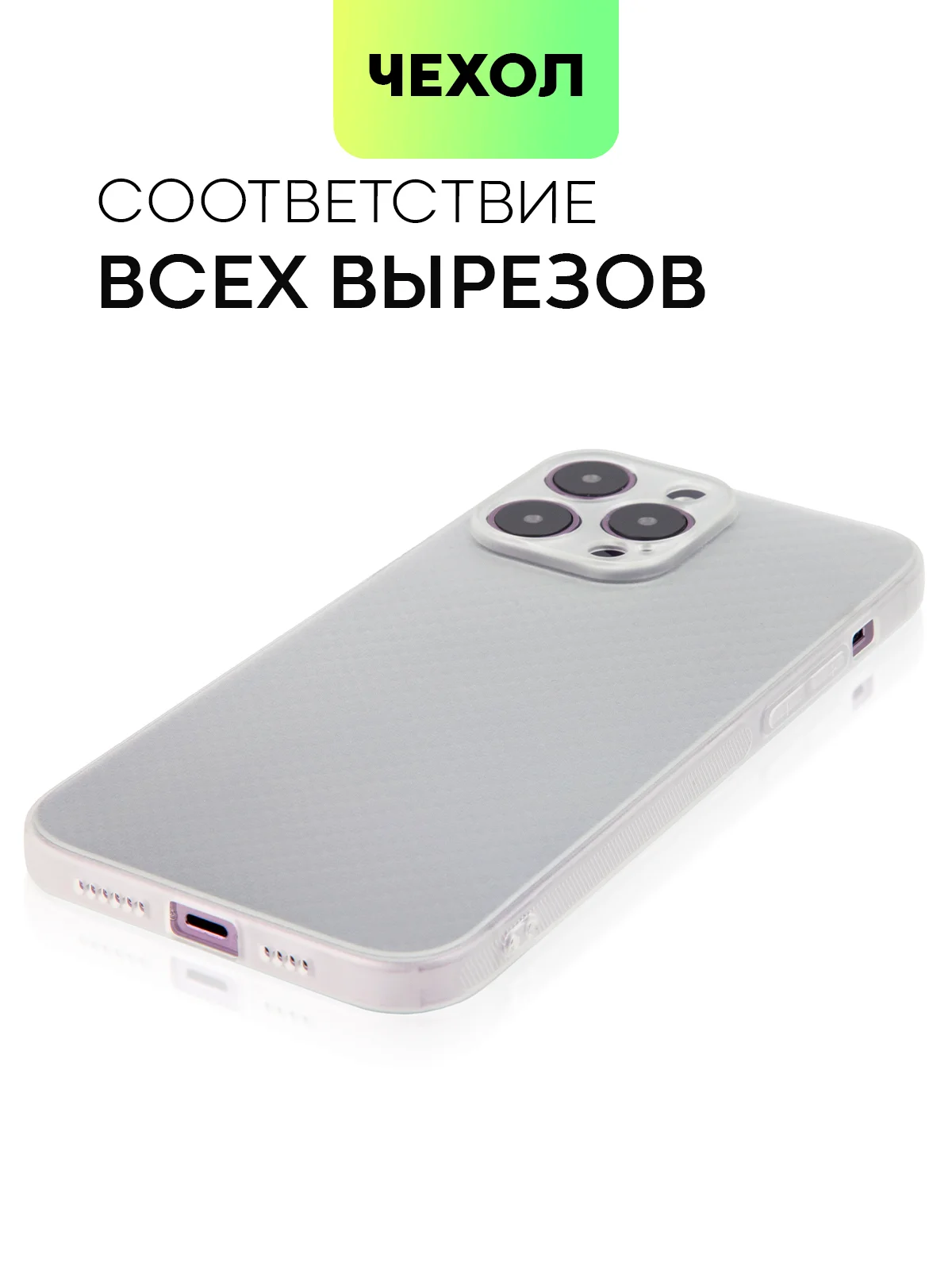 Белый чехол для iPhone 15, 14, 13 Pro, Max, Plus, Mini, ребристый, силиконовый, BROSCORP, карбон