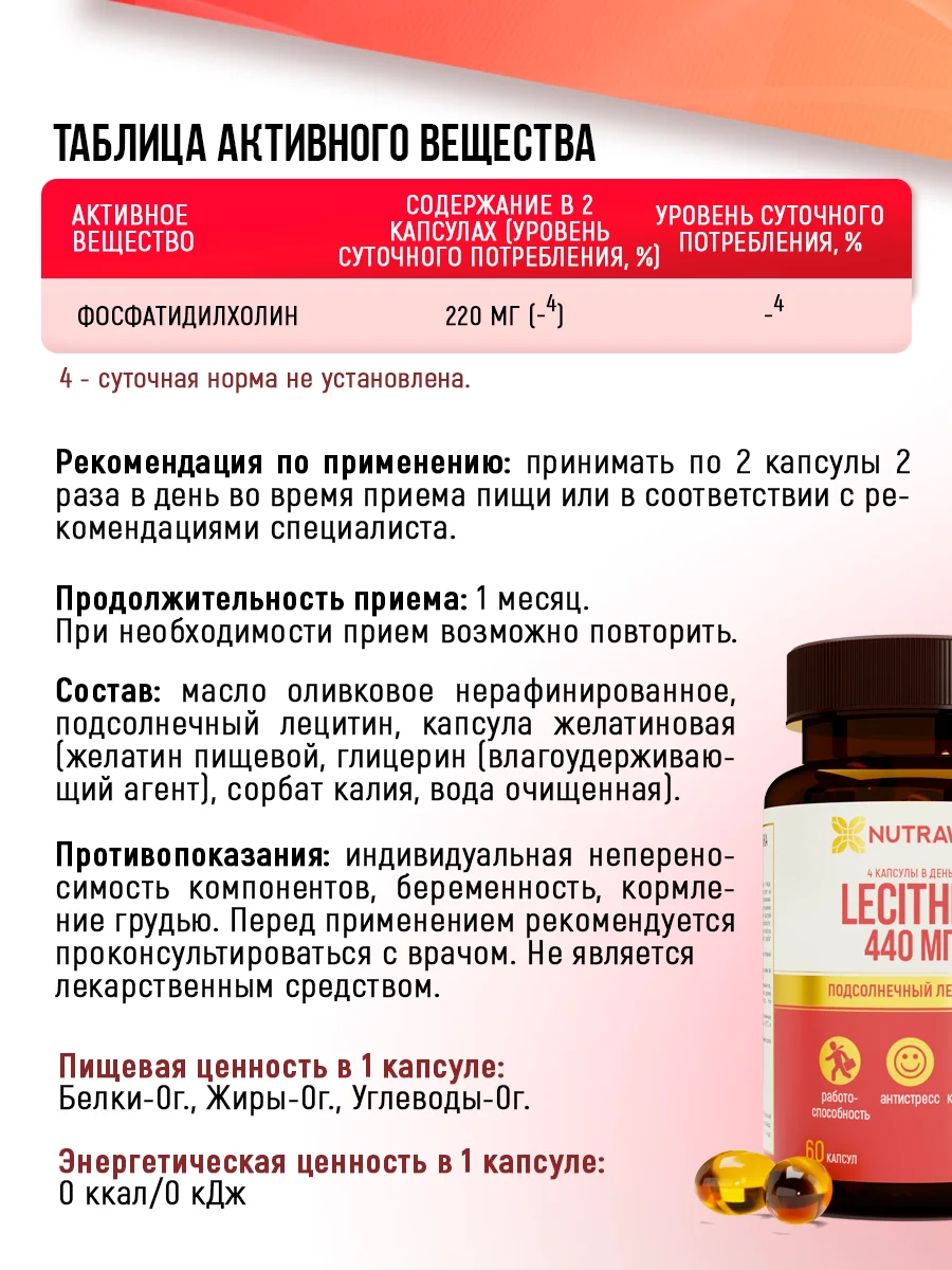 БАД к пище Nutraway Подсолнечный лецитин, 60 капсул